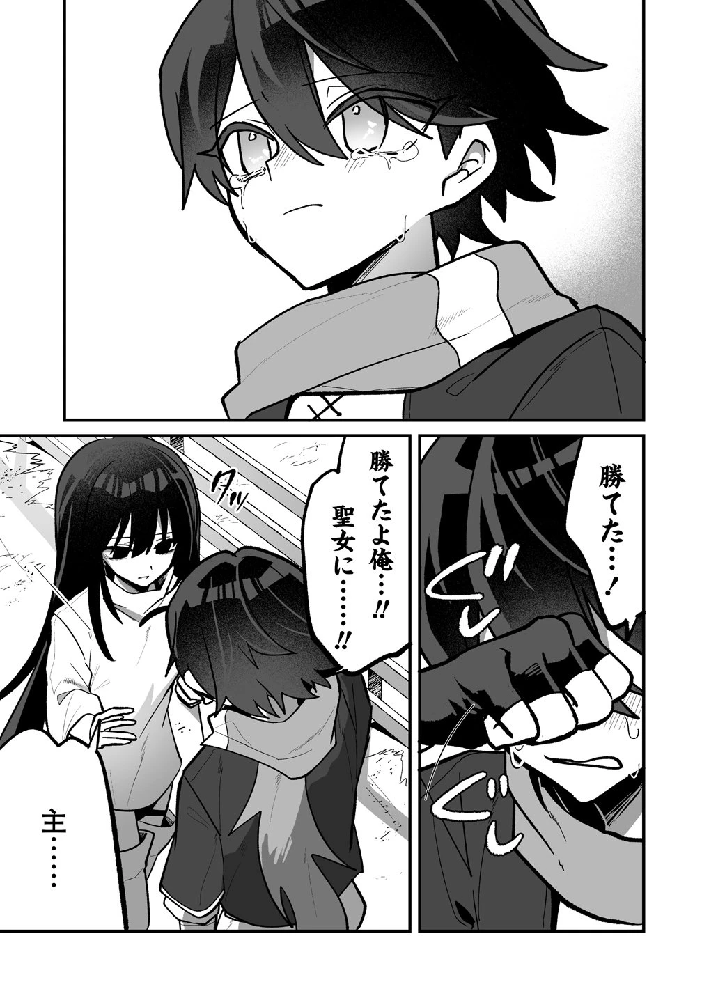 幼馴染たちに虐げられた俺、「聖女任命」スキルに目覚めて手のひら返し! 第11話 - 3