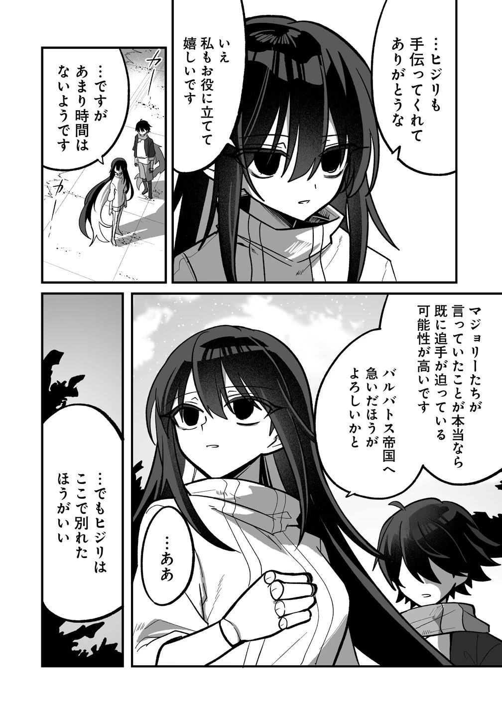 幼馴染たちに虐げられた俺、「聖女任命」スキルに目覚めて手のひら返し! 第11話 - 4