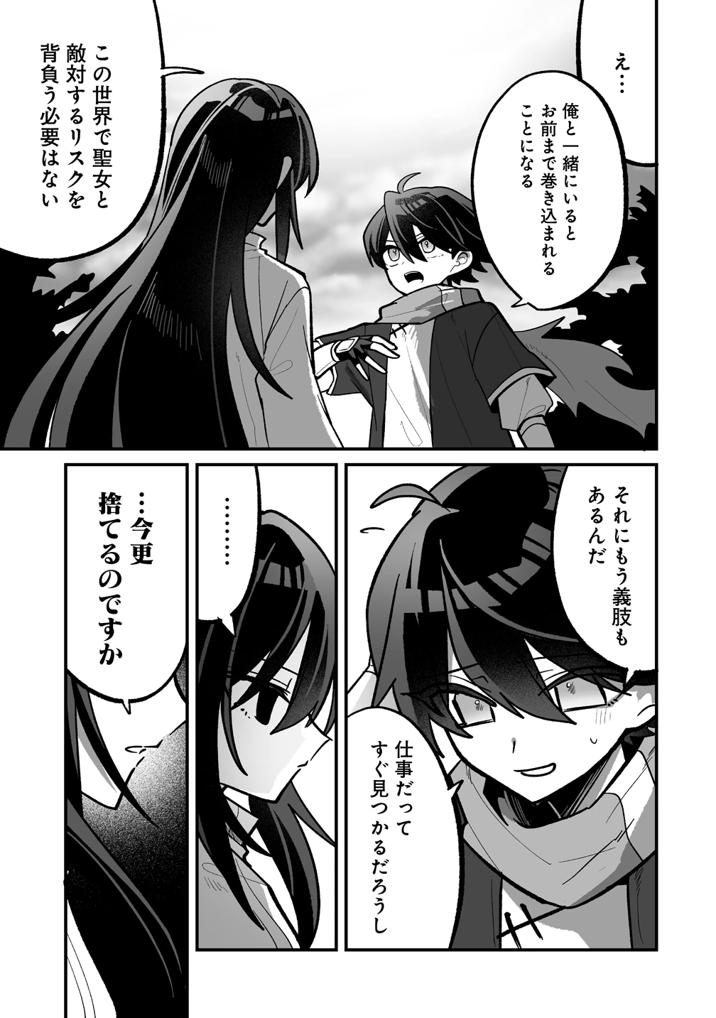 幼馴染たちに虐げられた俺、「聖女任命」スキルに目覚めて手のひら返し! 第11話 - 5