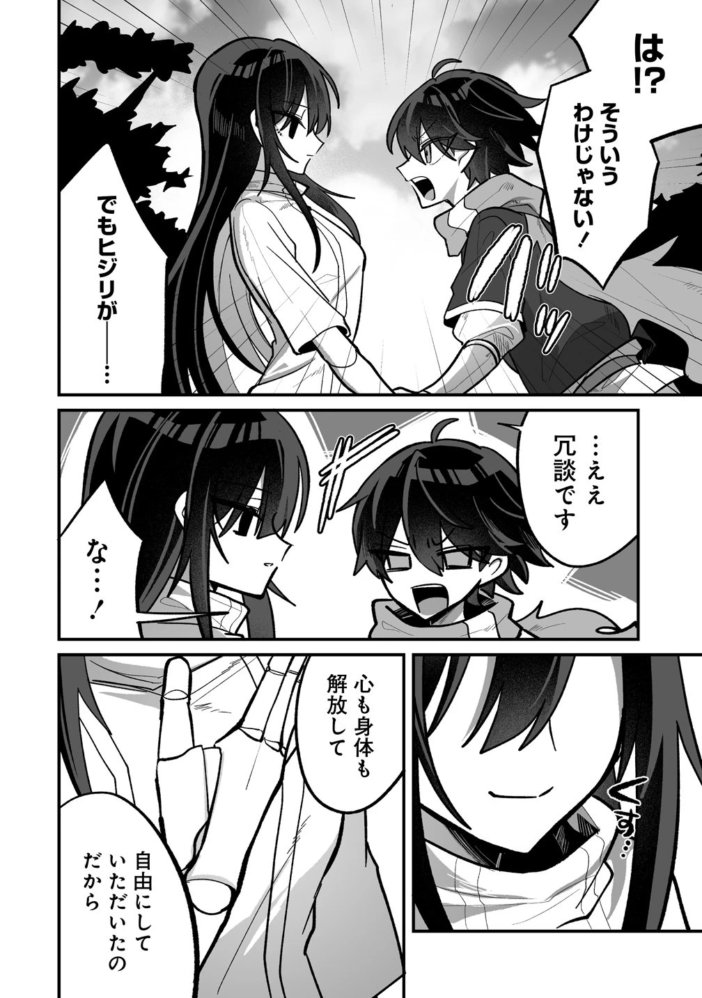 幼馴染たちに虐げられた俺、「聖女任命」スキルに目覚めて手のひら返し! 第11話 - 6