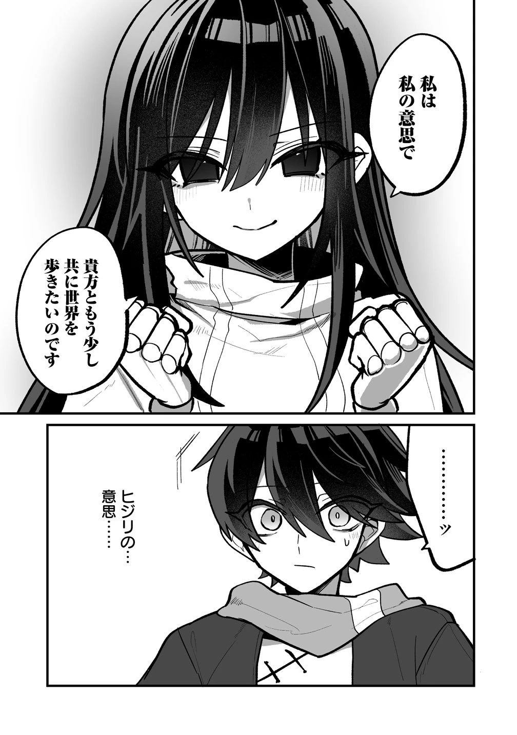 幼馴染たちに虐げられた俺、「聖女任命」スキルに目覚めて手のひら返し! 第11話 - 7