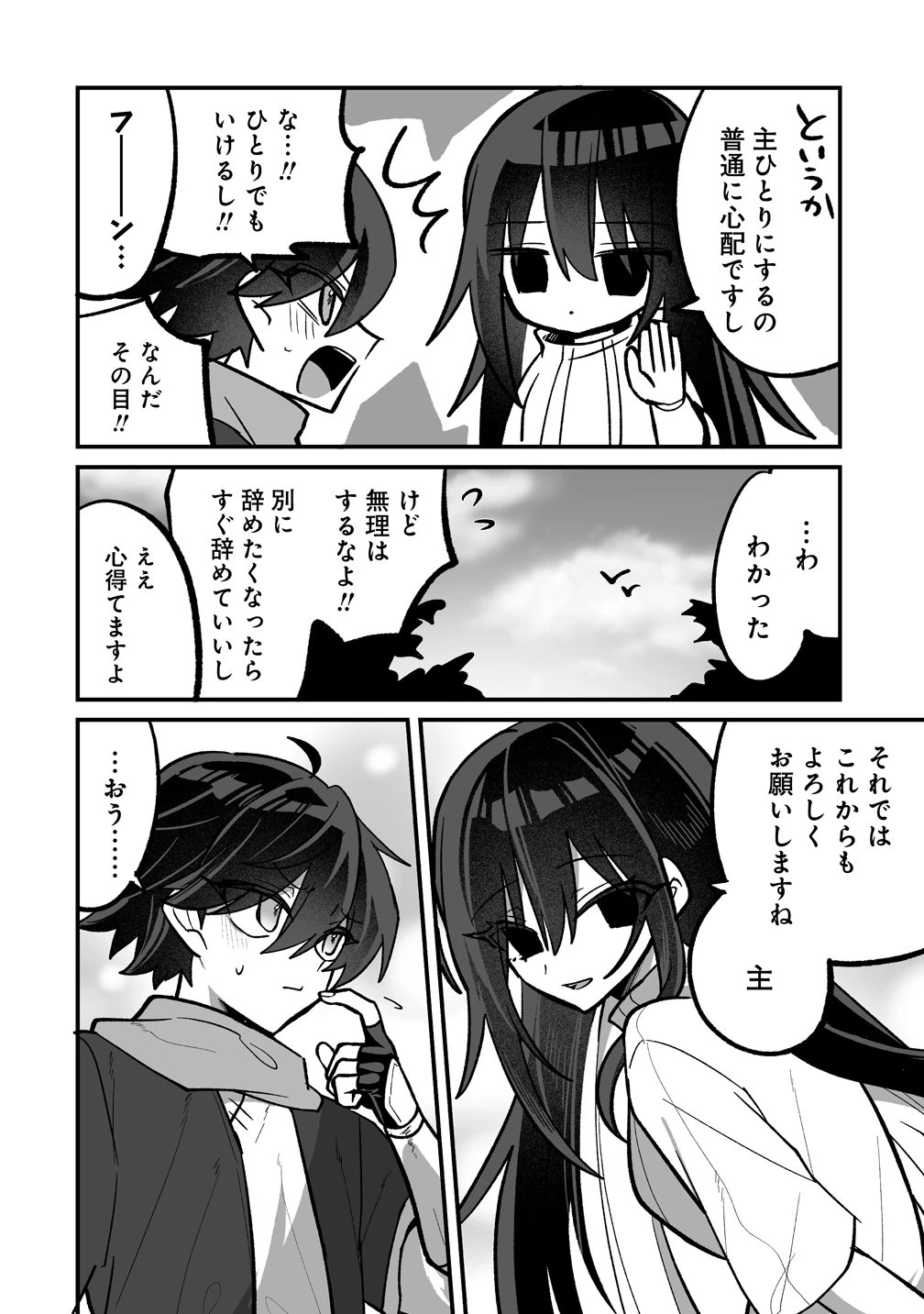 幼馴染たちに虐げられた俺、「聖女任命」スキルに目覚めて手のひら返し! 第11話 - 8