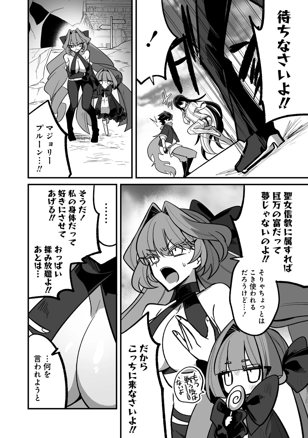 幼馴染たちに虐げられた俺、「聖女任命」スキルに目覚めて手のひら返し! 第11話 - 9