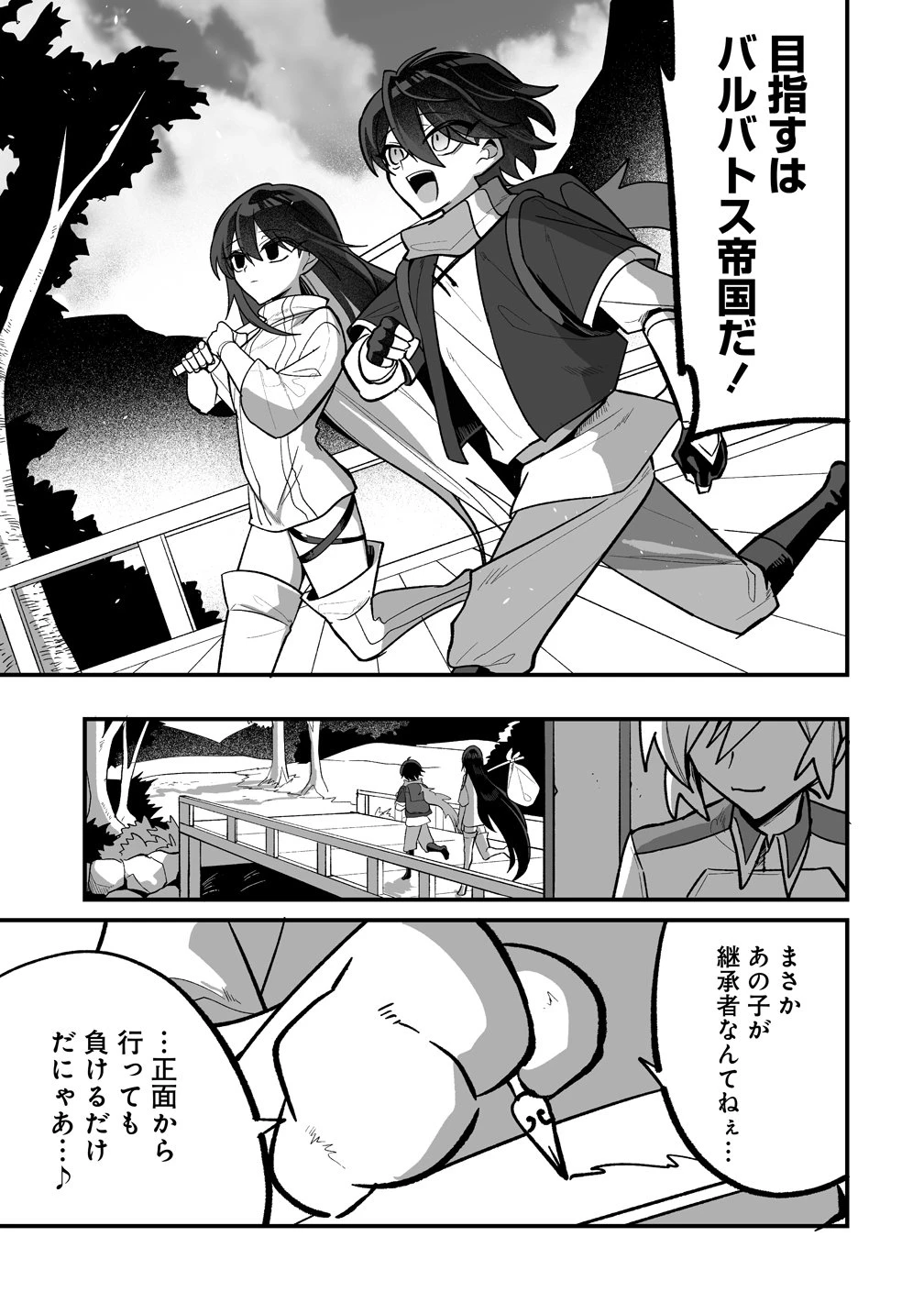 幼馴染たちに虐げられた俺、「聖女任命」スキルに目覚めて手のひら返し! 第11話 - 11