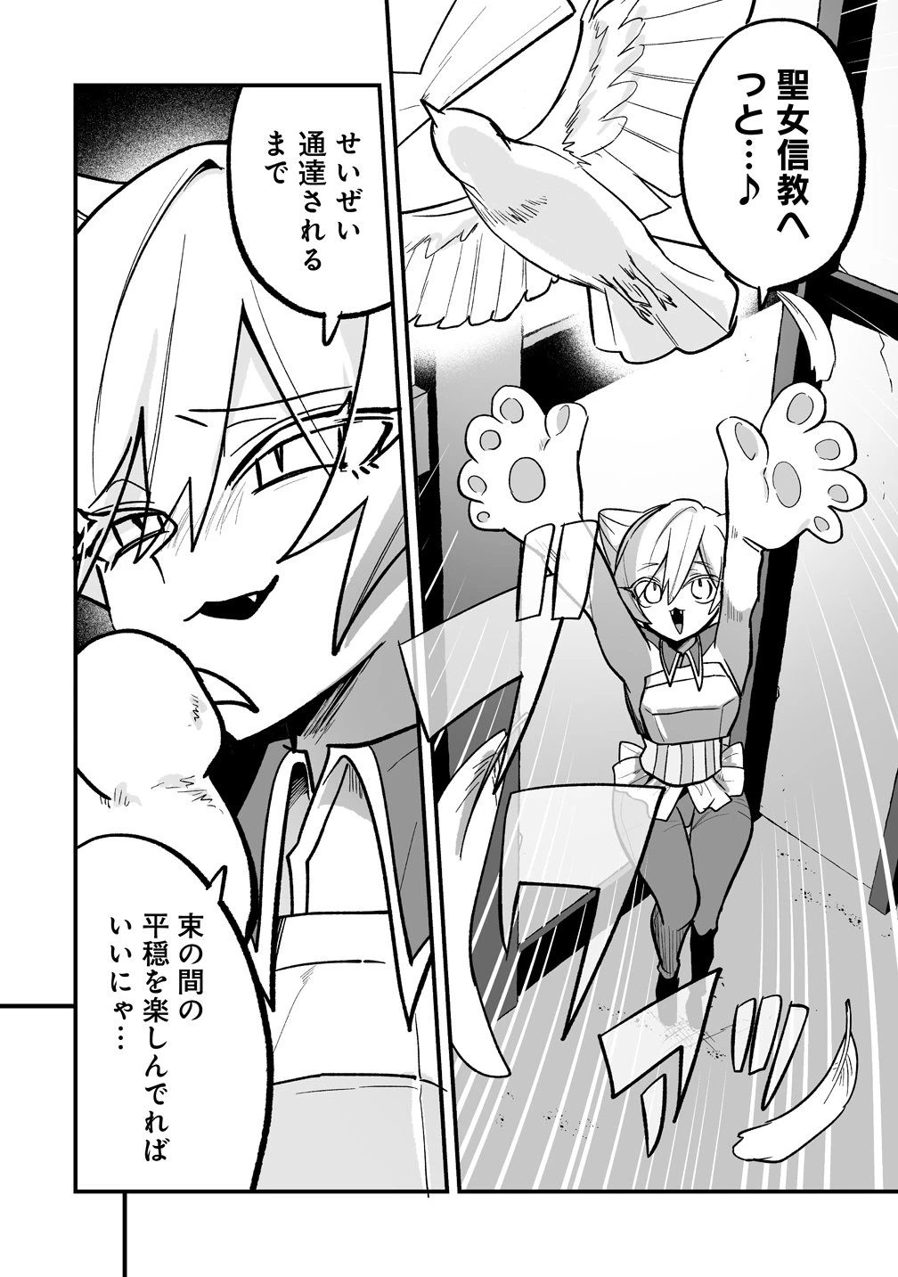 幼馴染たちに虐げられた俺、「聖女任命」スキルに目覚めて手のひら返し! 第11話 - 12
