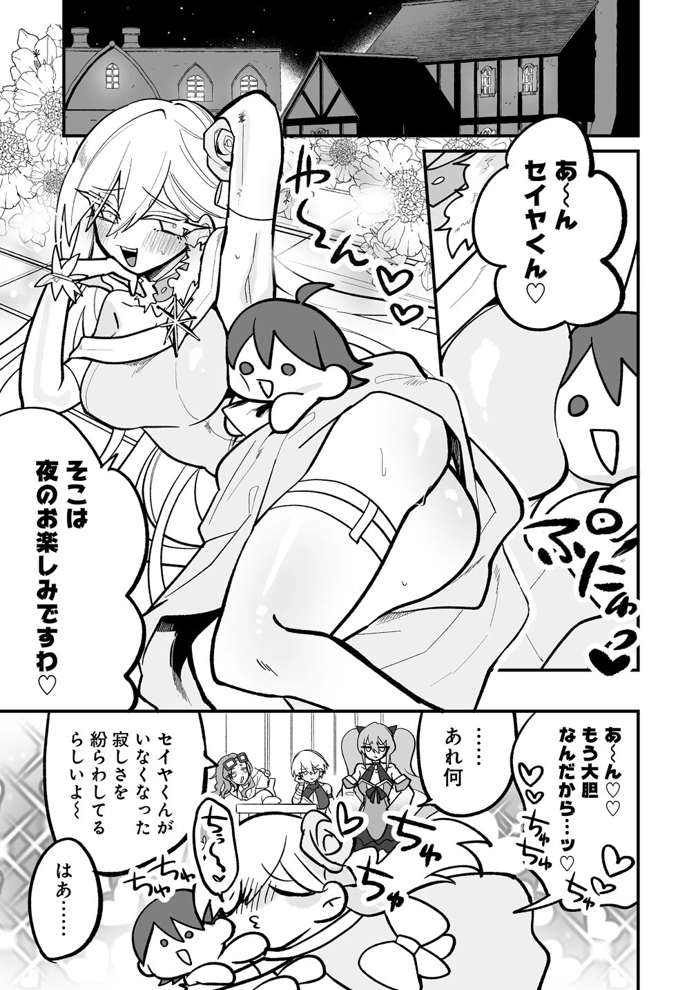 幼馴染たちに虐げられた俺、「聖女任命」スキルに目覚めて手のひら返し! 第11話 - 13