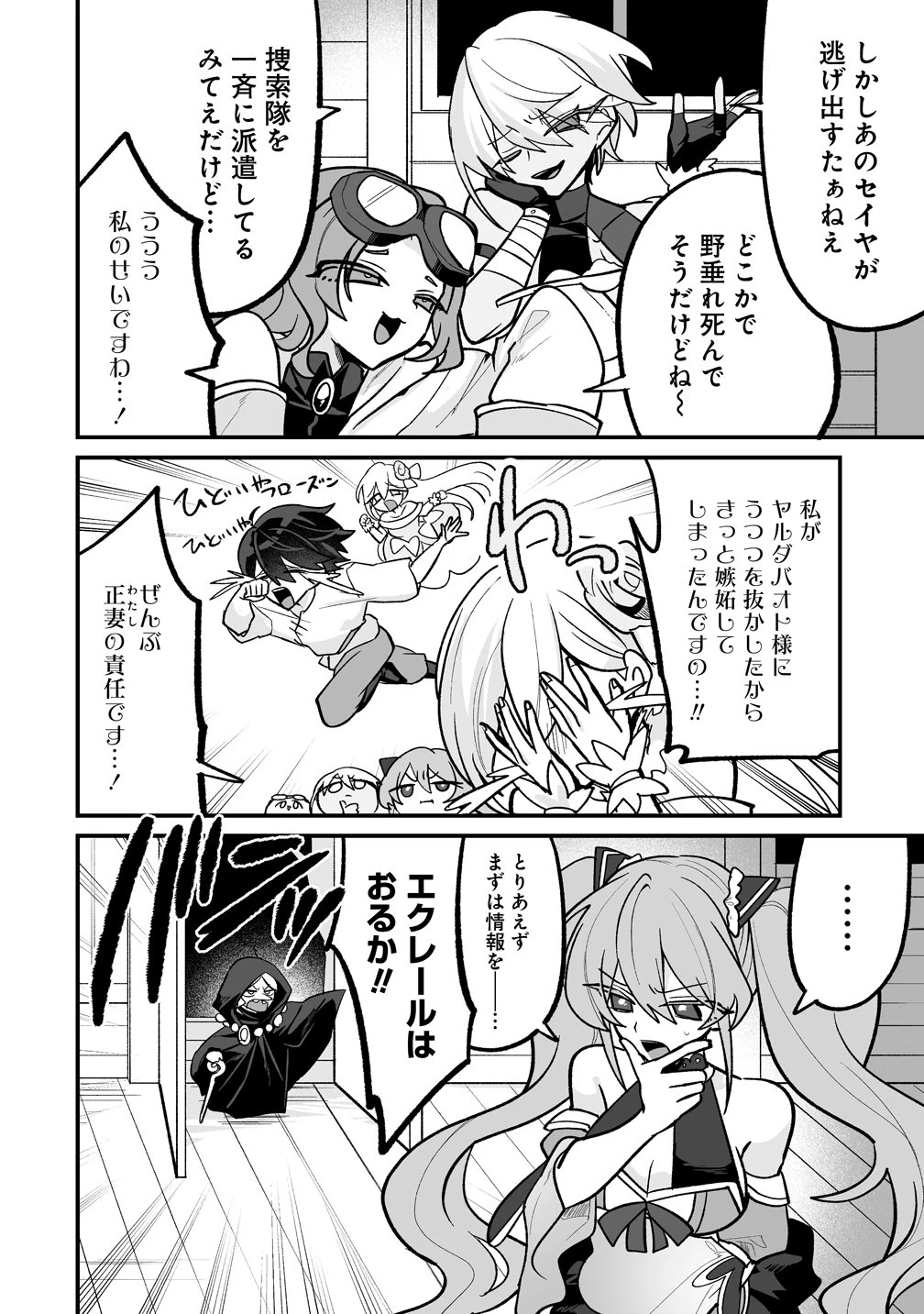 幼馴染たちに虐げられた俺、「聖女任命」スキルに目覚めて手のひら返し! 第11話 - 14
