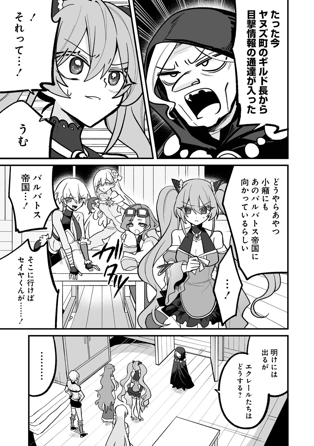幼馴染たちに虐げられた俺、「聖女任命」スキルに目覚めて手のひら返し! 第11話 - 15