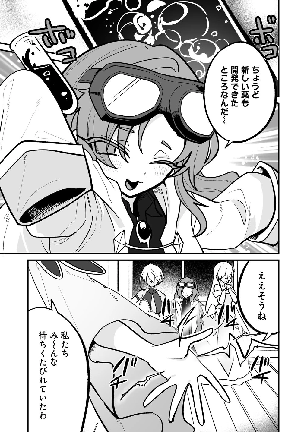 幼馴染たちに虐げられた俺、「聖女任命」スキルに目覚めて手のひら返し! 第11話 - 17