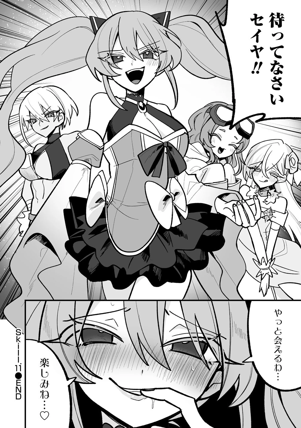 幼馴染たちに虐げられた俺、「聖女任命」スキルに目覚めて手のひら返し! 第11話 - 18