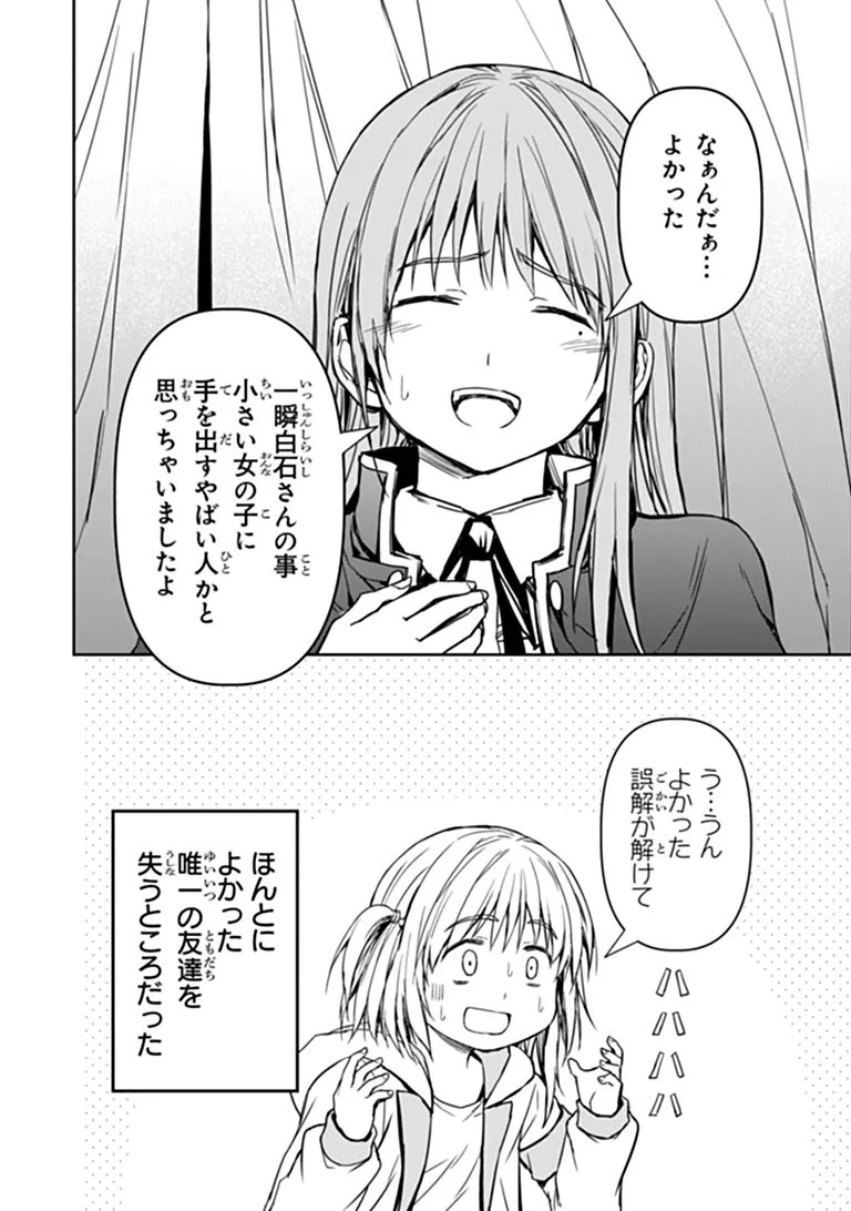 配信に致命的に向いていない女の子が迷宮で黙々と人助けする配信 第13話 - 2