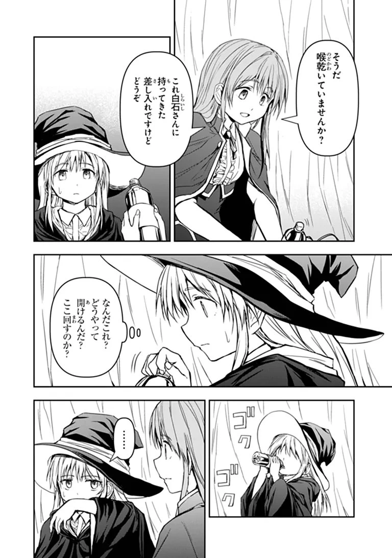 配信に致命的に向いていない女の子が迷宮で黙々と人助けする配信 第13話 - 4