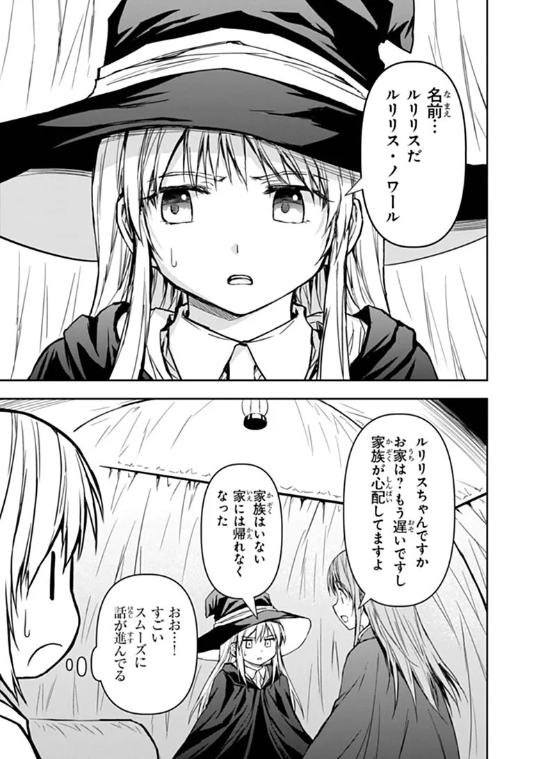 配信に致命的に向いていない女の子が迷宮で黙々と人助けする配信 第13話 - 5