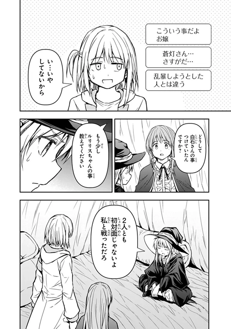 配信に致命的に向いていない女の子が迷宮で黙々と人助けする配信 第13話 - 6