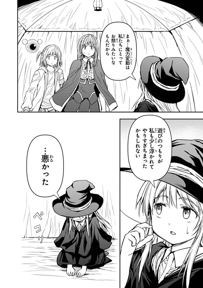 配信に致命的に向いていない女の子が迷宮で黙々と人助けする配信 第13話 - 12