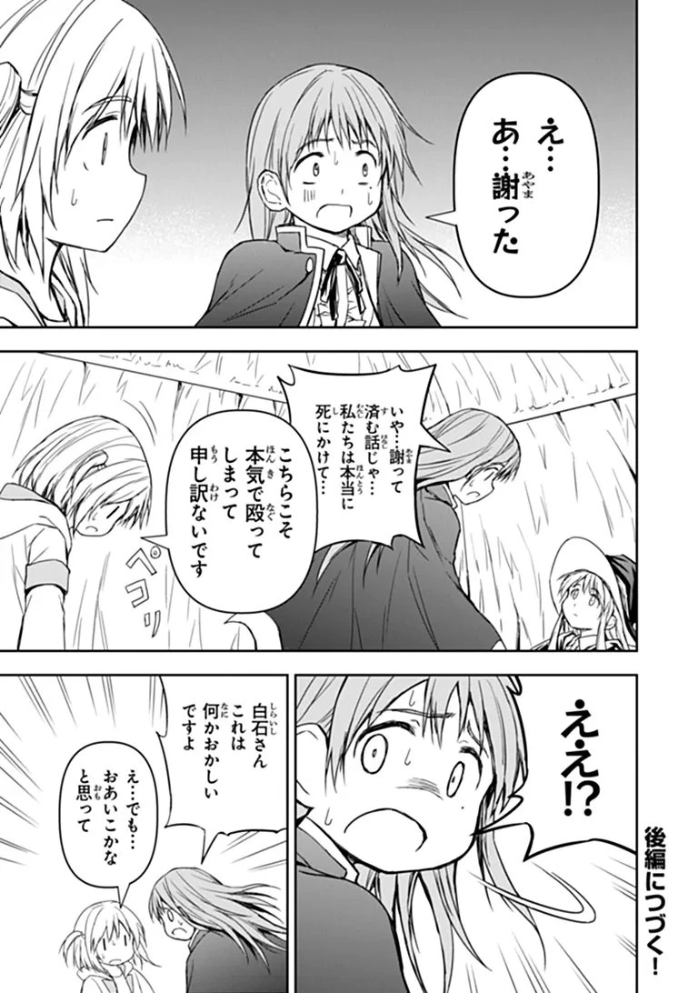 配信に致命的に向いていない女の子が迷宮で黙々と人助けする配信 第13話 - 13