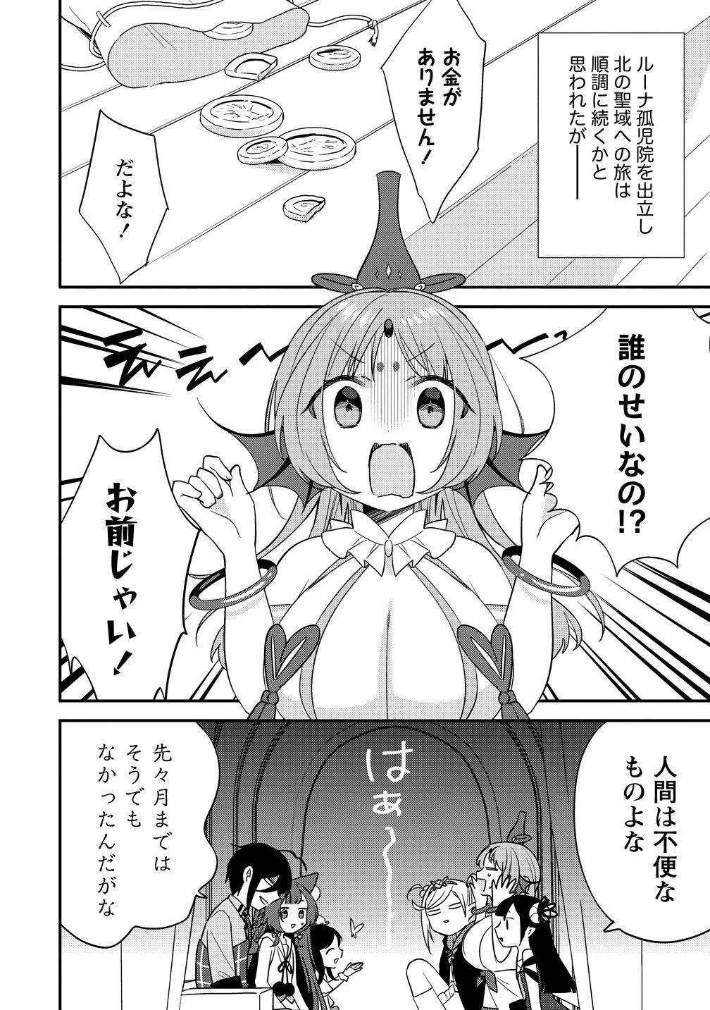 異世界で孤児院を開いたけど、なぜか誰一人巣立とうとしない件 第79話 - 2
