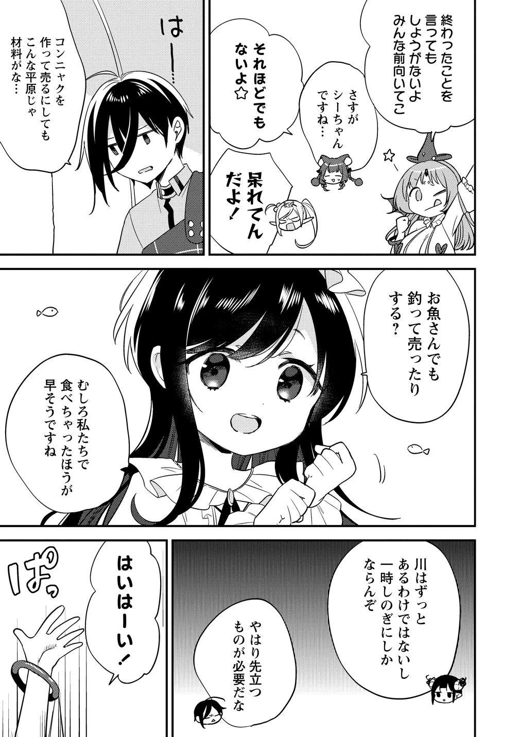 異世界で孤児院を開いたけど、なぜか誰一人巣立とうとしない件 第79話 - 3