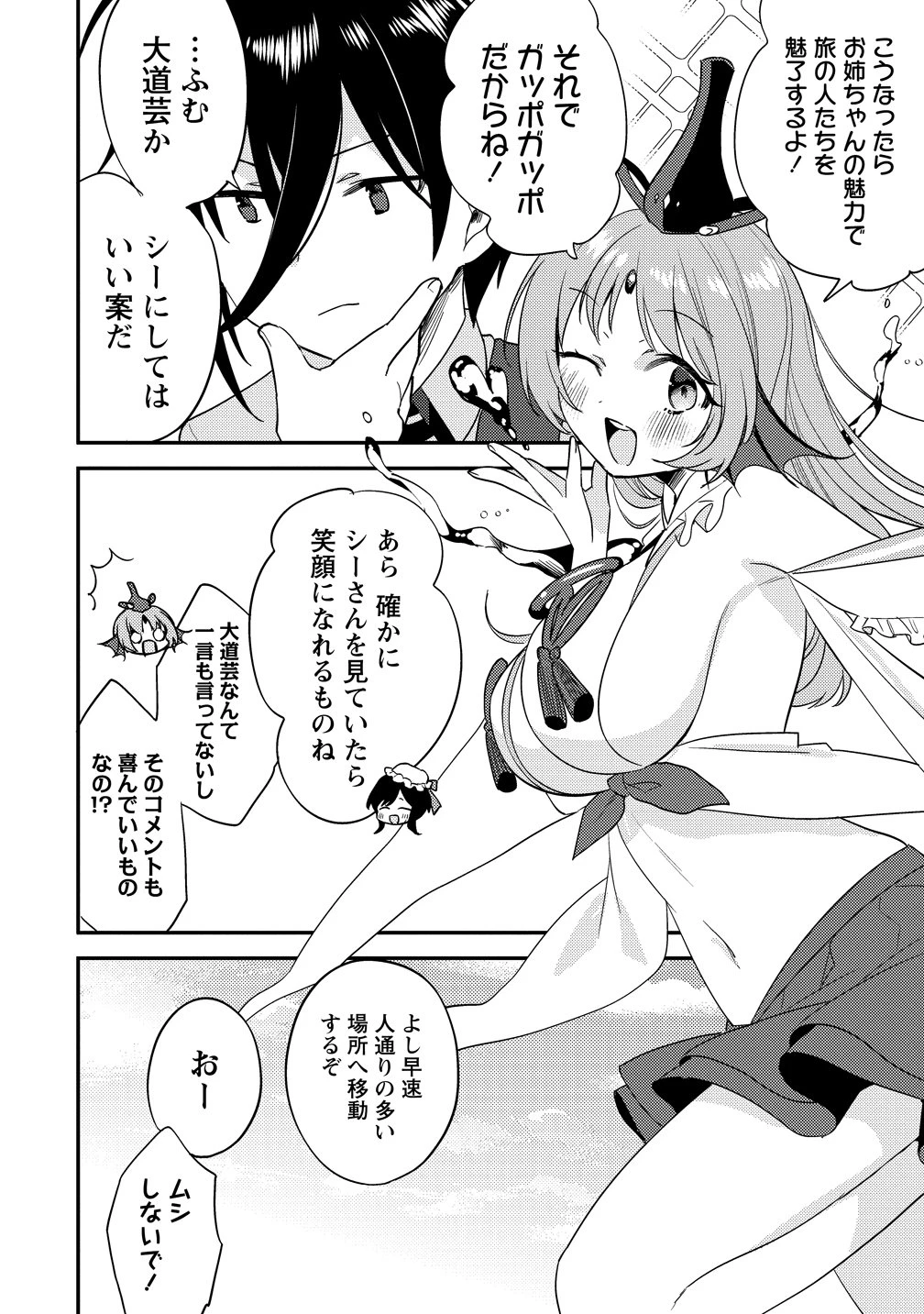 異世界で孤児院を開いたけど、なぜか誰一人巣立とうとしない件 第79話 - 4