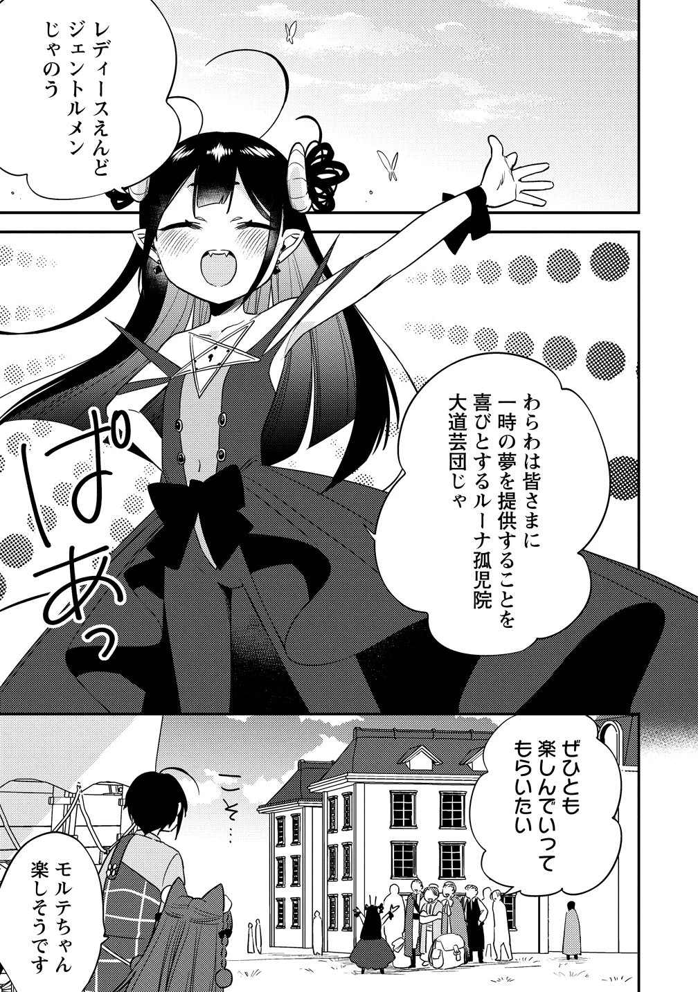 異世界で孤児院を開いたけど、なぜか誰一人巣立とうとしない件 第79話 - 5