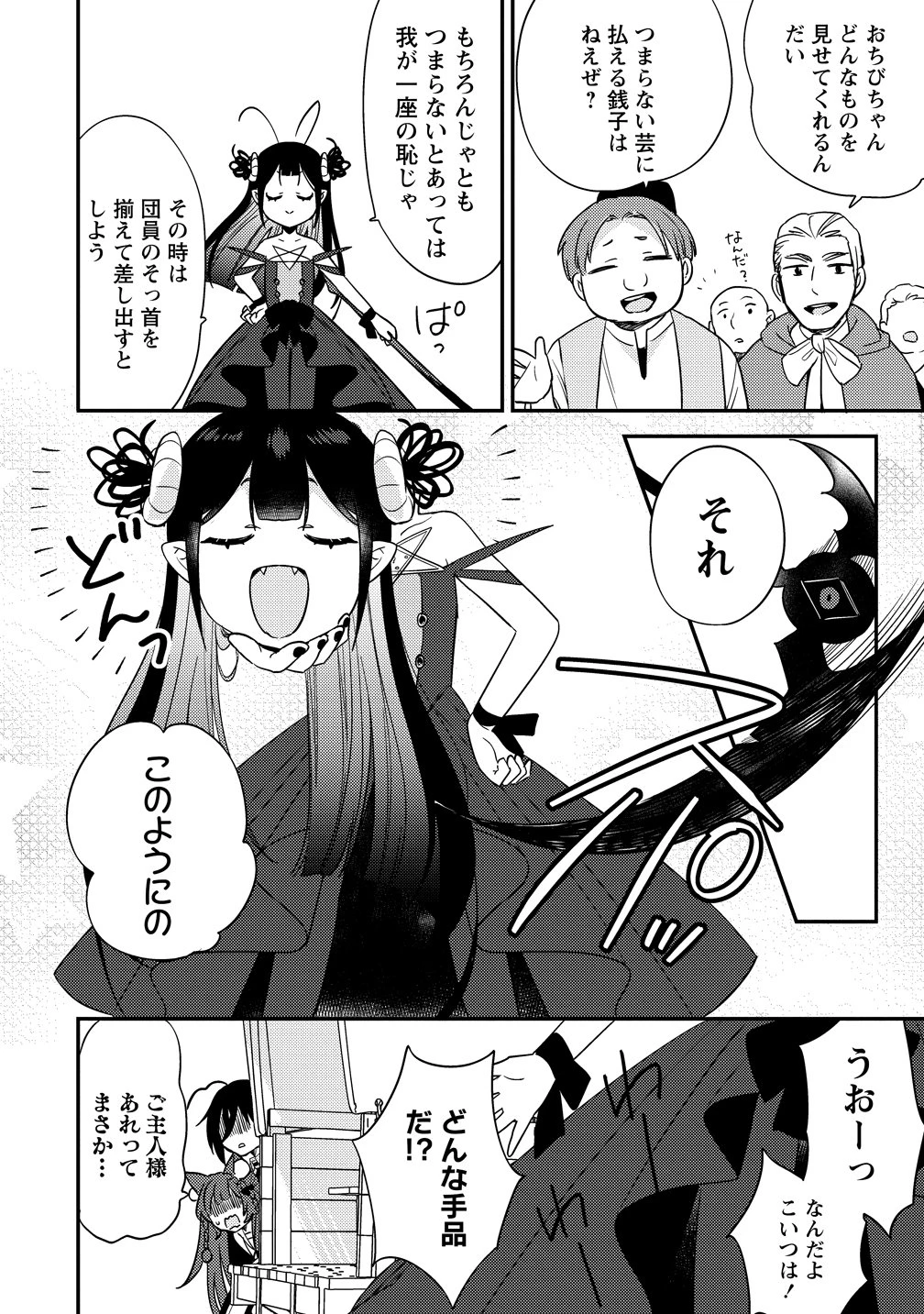 異世界で孤児院を開いたけど、なぜか誰一人巣立とうとしない件 第79話 - 6