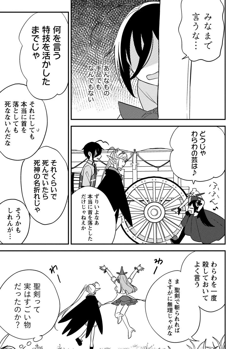異世界で孤児院を開いたけど、なぜか誰一人巣立とうとしない件 第79話 - 7