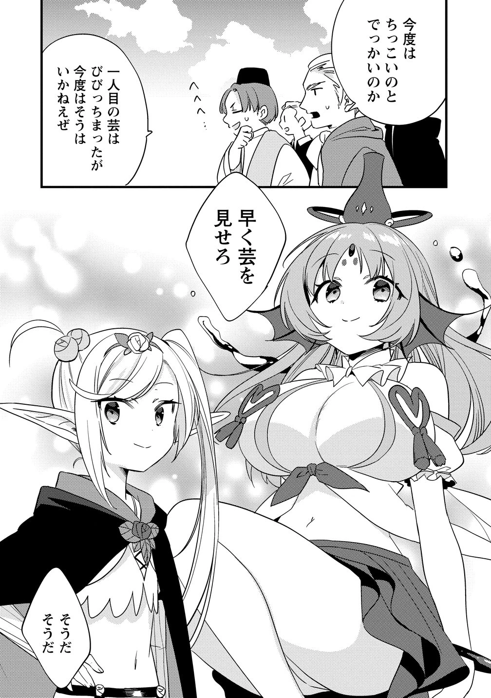異世界で孤児院を開いたけど、なぜか誰一人巣立とうとしない件 第79話 - 8