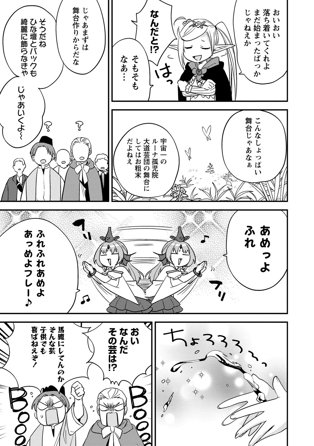 異世界で孤児院を開いたけど、なぜか誰一人巣立とうとしない件 第79話 - 9