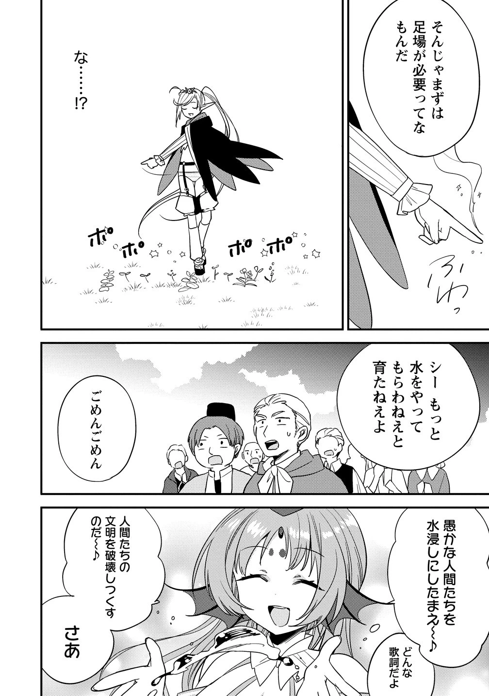 異世界で孤児院を開いたけど、なぜか誰一人巣立とうとしない件 第79話 - 10