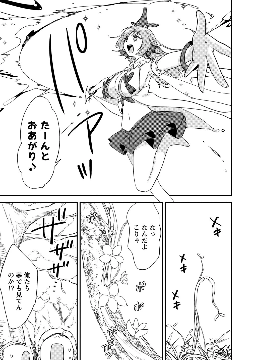 異世界で孤児院を開いたけど、なぜか誰一人巣立とうとしない件 第79話 - 11