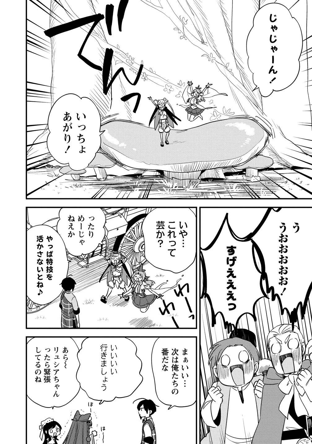 異世界で孤児院を開いたけど、なぜか誰一人巣立とうとしない件 第79話 - 12