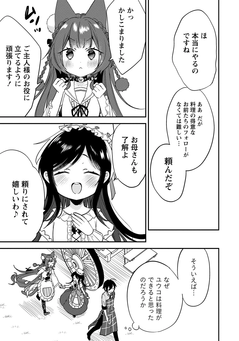異世界で孤児院を開いたけど、なぜか誰一人巣立とうとしない件 第79話 - 13