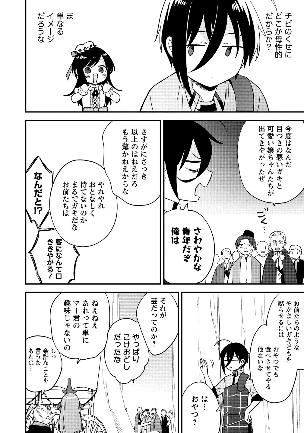 異世界で孤児院を開いたけど、なぜか誰一人巣立とうとしない件 第79話 - 14