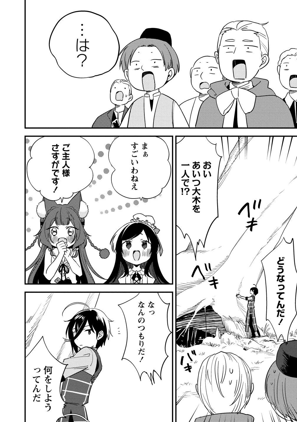 異世界で孤児院を開いたけど、なぜか誰一人巣立とうとしない件 第79話 - 16