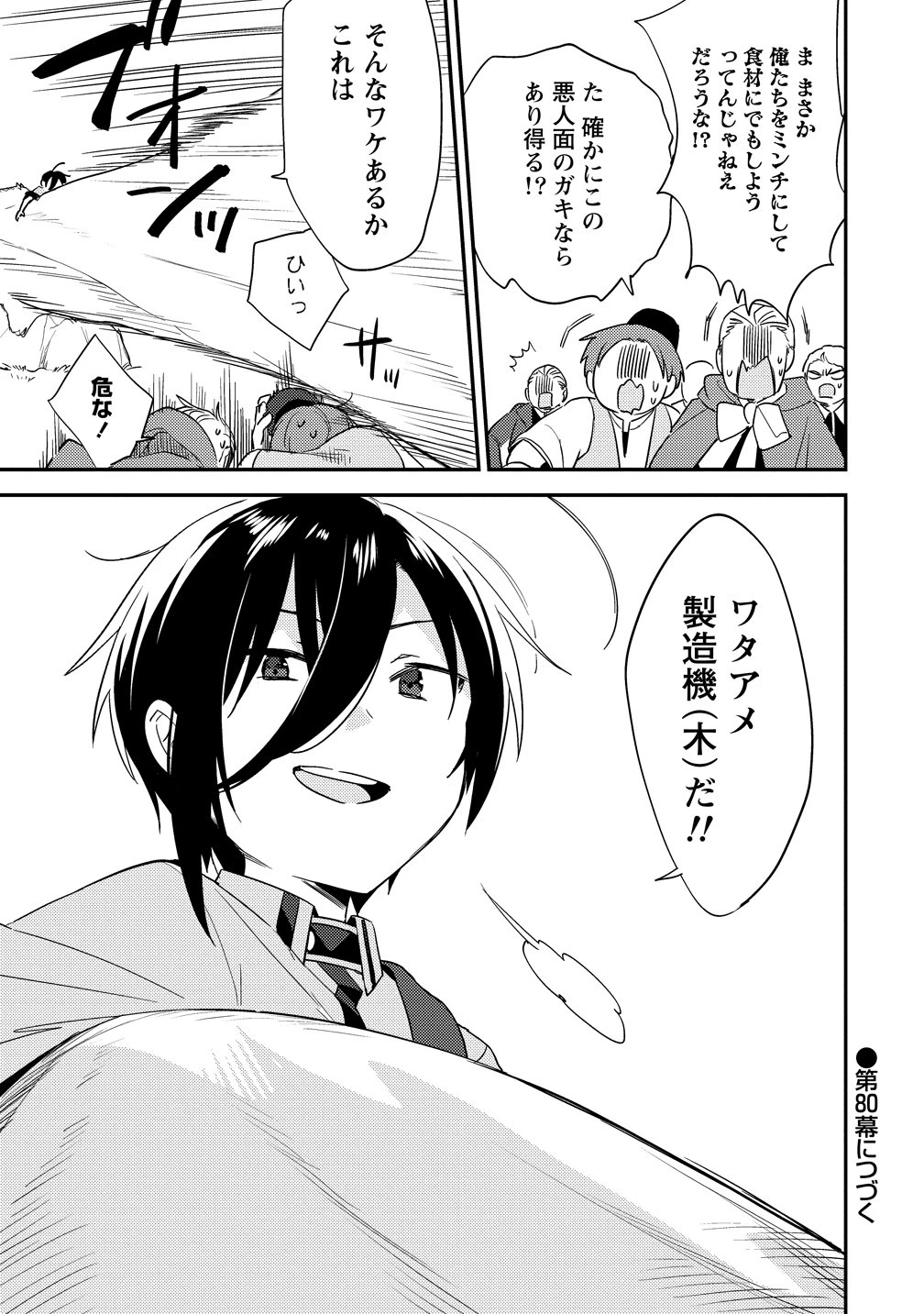 異世界で孤児院を開いたけど、なぜか誰一人巣立とうとしない件 第79話 - 17
