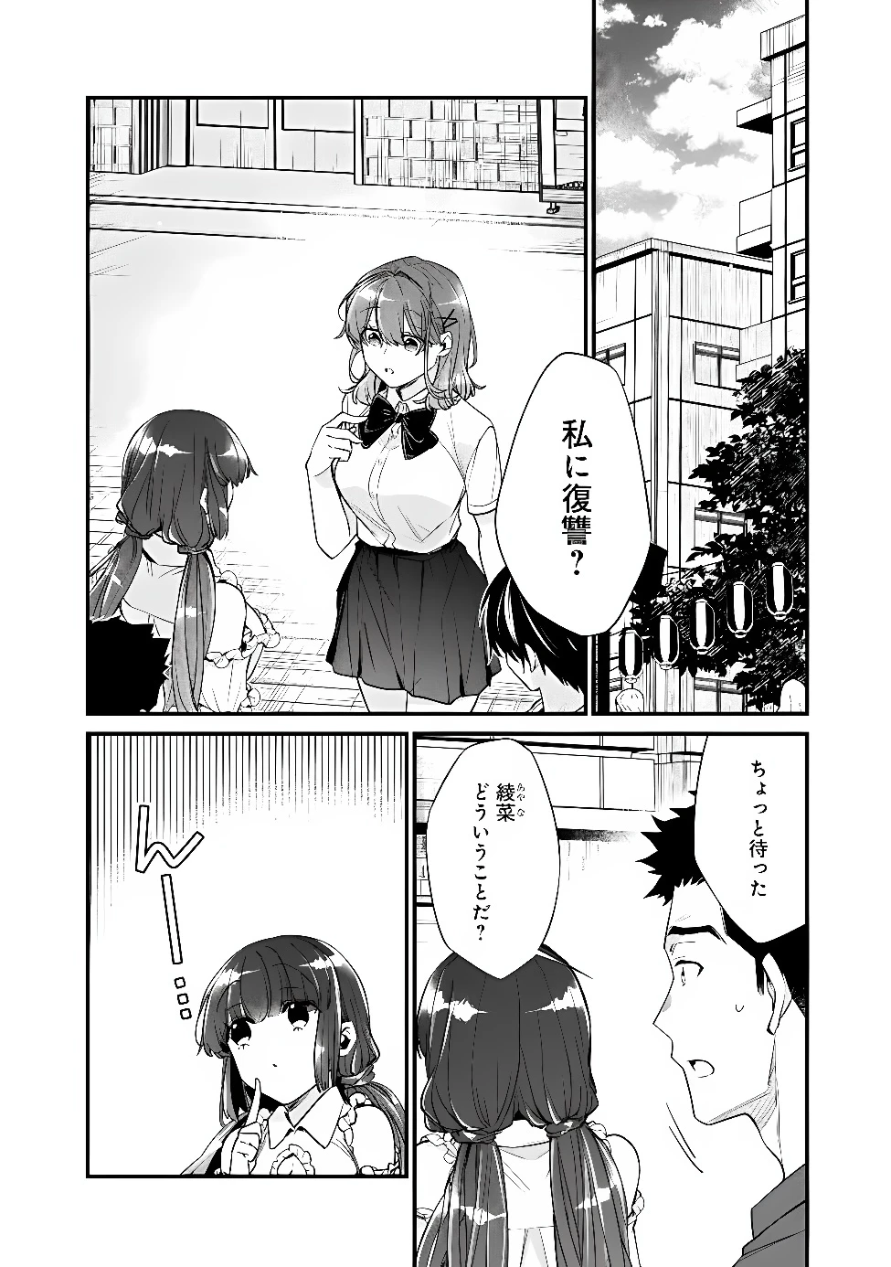 幼馴染彼女のモラハラがひどいんで絶縁宣言してやった ～自分らしく生きることにしたら、なぜか隣の席の隠れ美少女から告白された～ 第55話 - 2