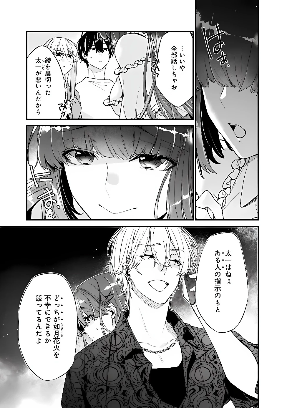 幼馴染彼女のモラハラがひどいんで絶縁宣言してやった ～自分らしく生きることにしたら、なぜか隣の席の隠れ美少女から告白された～ 第55話 - 3