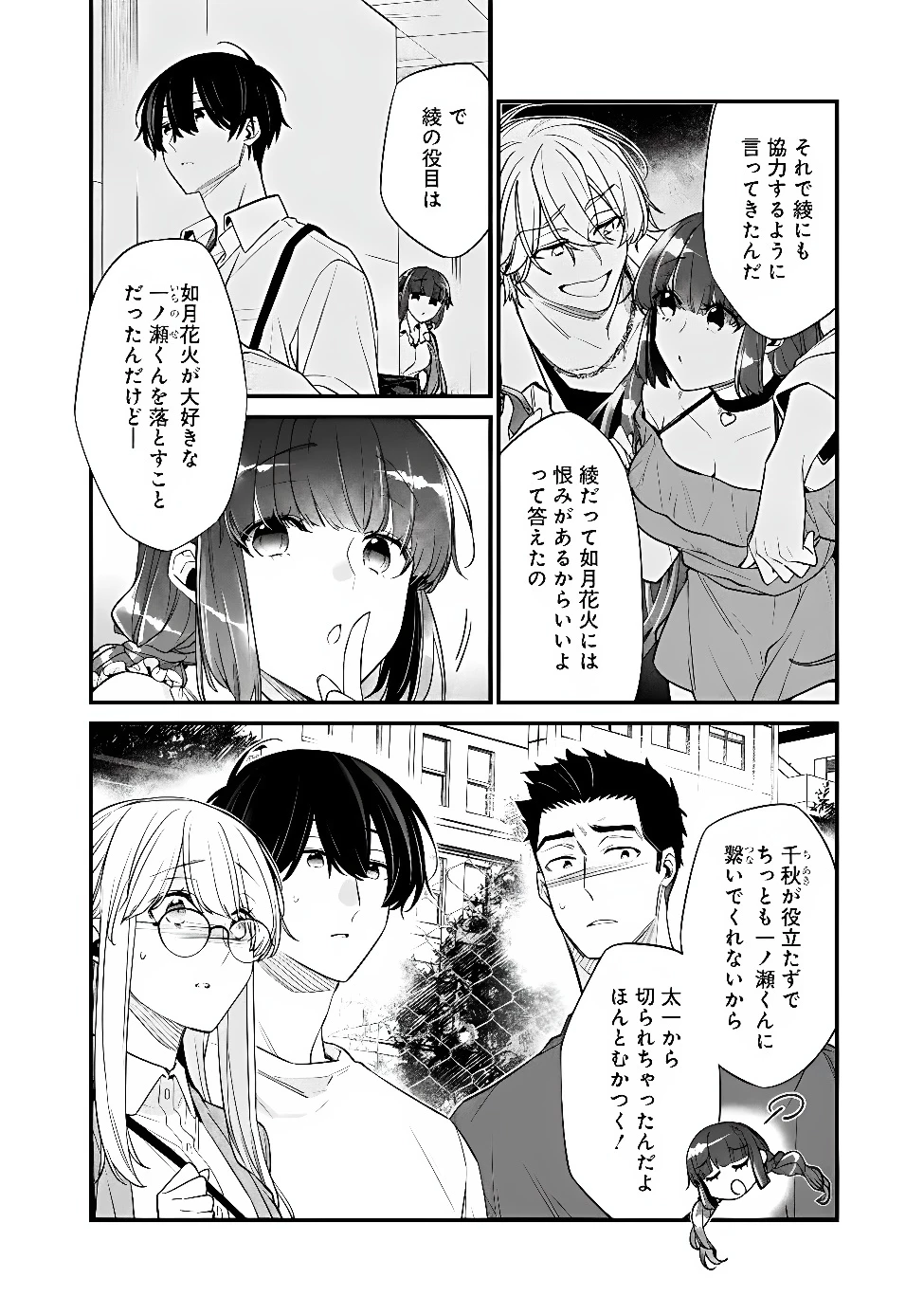 幼馴染彼女のモラハラがひどいんで絶縁宣言してやった ～自分らしく生きることにしたら、なぜか隣の席の隠れ美少女から告白された～ 第55話 - 4
