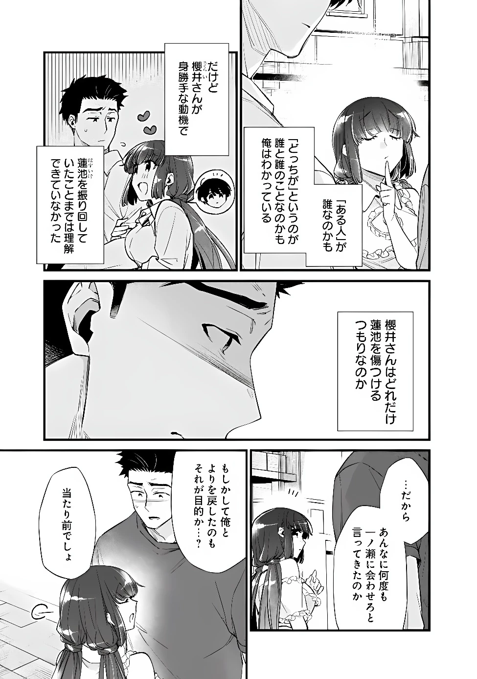 幼馴染彼女のモラハラがひどいんで絶縁宣言してやった ～自分らしく生きることにしたら、なぜか隣の席の隠れ美少女から告白された～ 第55話 - 5