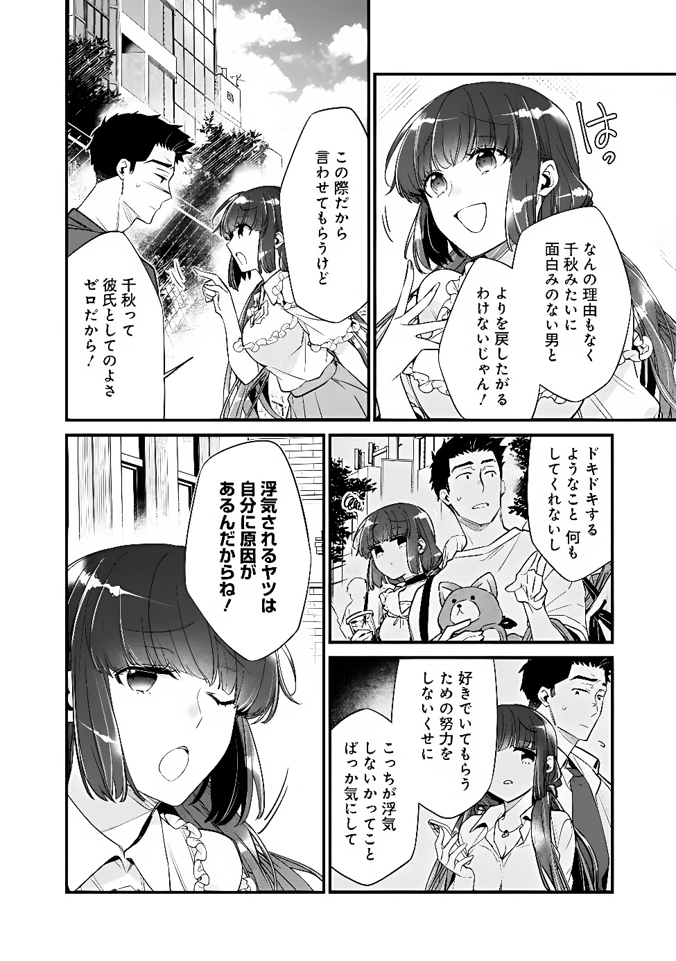 幼馴染彼女のモラハラがひどいんで絶縁宣言してやった ～自分らしく生きることにしたら、なぜか隣の席の隠れ美少女から告白された～ 第55話 - 6