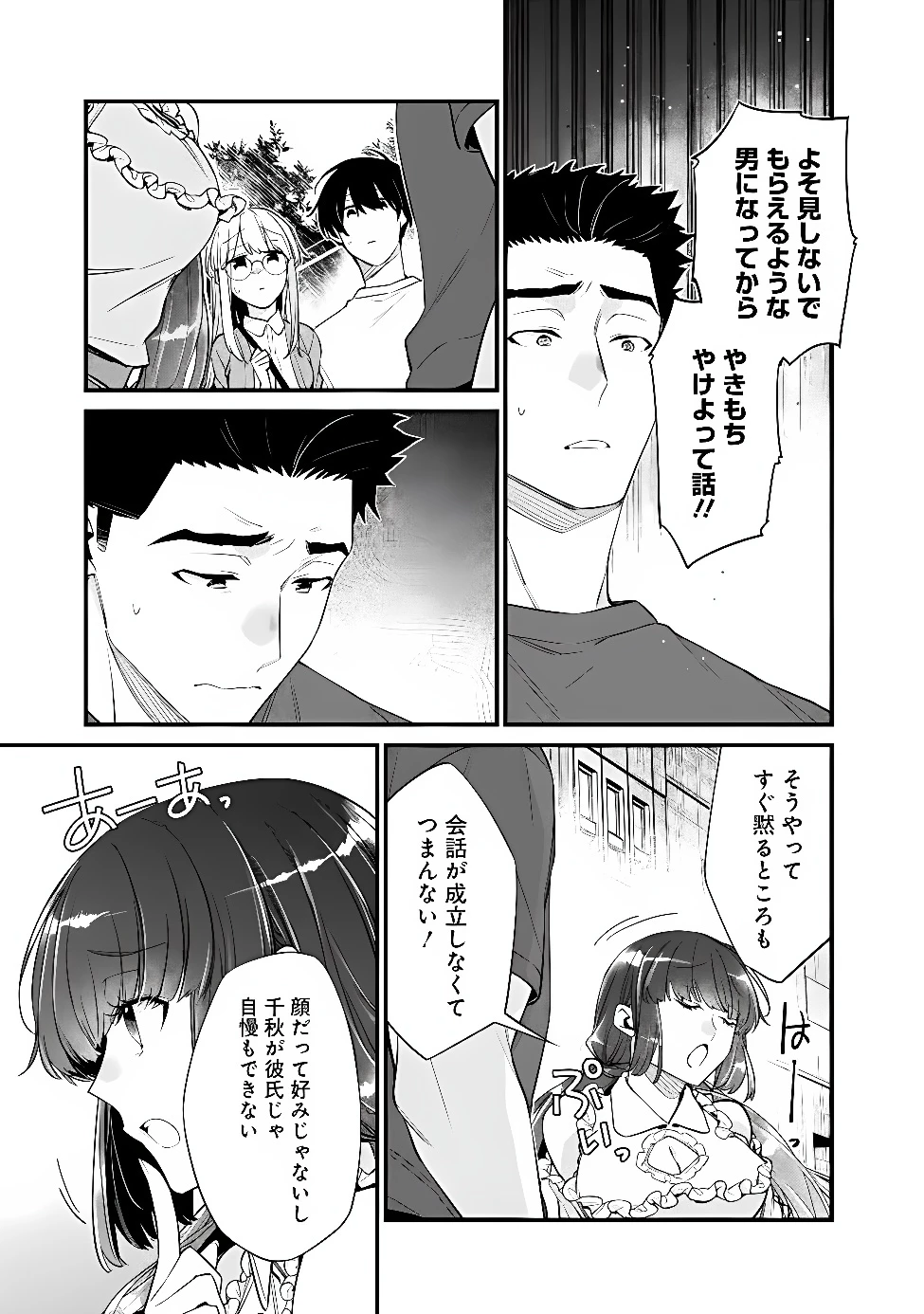 幼馴染彼女のモラハラがひどいんで絶縁宣言してやった ～自分らしく生きることにしたら、なぜか隣の席の隠れ美少女から告白された～ 第55話 - 7