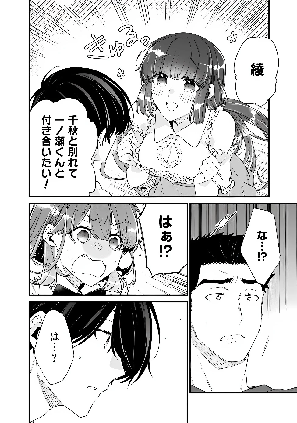 幼馴染彼女のモラハラがひどいんで絶縁宣言してやった ～自分らしく生きることにしたら、なぜか隣の席の隠れ美少女から告白された～ 第55話 - 8