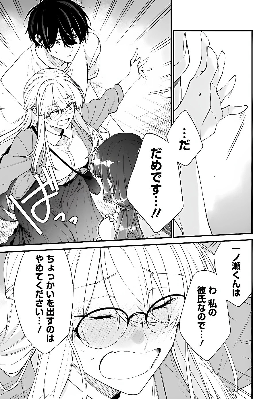 幼馴染彼女のモラハラがひどいんで絶縁宣言してやった ～自分らしく生きることにしたら、なぜか隣の席の隠れ美少女から告白された～ 第55話 - 9