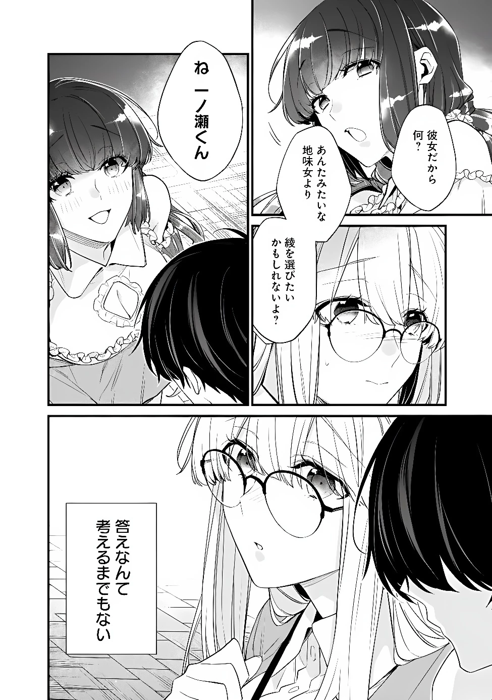 幼馴染彼女のモラハラがひどいんで絶縁宣言してやった ～自分らしく生きることにしたら、なぜか隣の席の隠れ美少女から告白された～ 第55話 - 10
