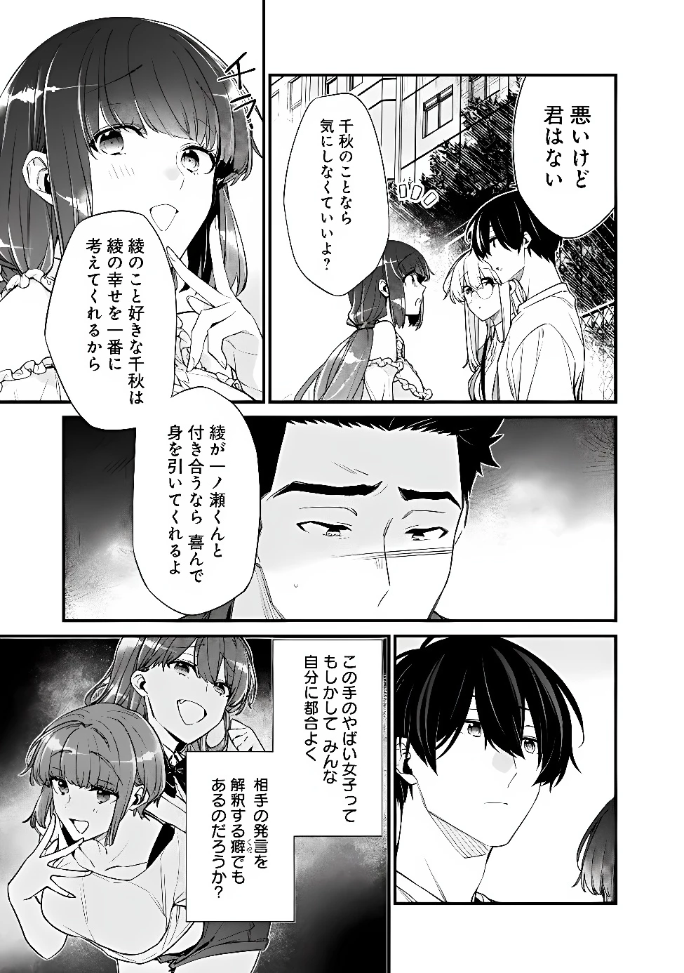 幼馴染彼女のモラハラがひどいんで絶縁宣言してやった ～自分らしく生きることにしたら、なぜか隣の席の隠れ美少女から告白された～ 第55話 - 11