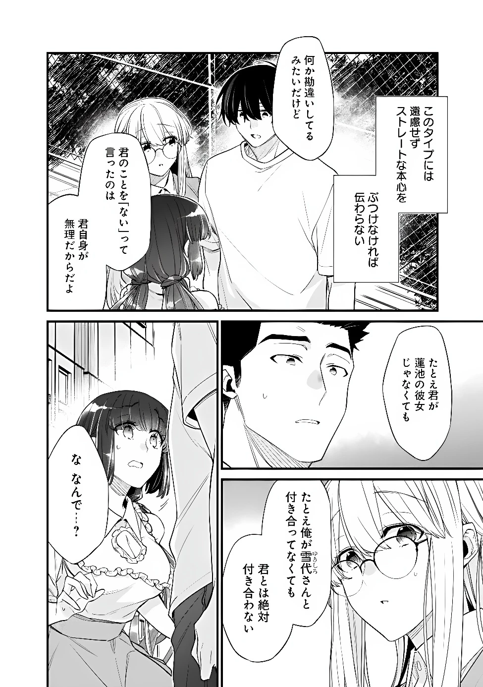 幼馴染彼女のモラハラがひどいんで絶縁宣言してやった ～自分らしく生きることにしたら、なぜか隣の席の隠れ美少女から告白された～ 第55話 - 12