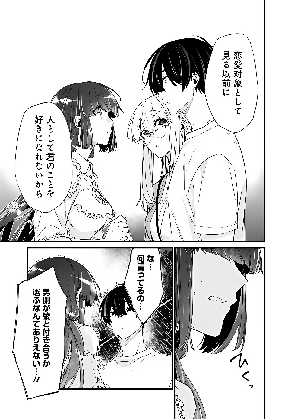 幼馴染彼女のモラハラがひどいんで絶縁宣言してやった ～自分らしく生きることにしたら、なぜか隣の席の隠れ美少女から告白された～ 第55話 - 13