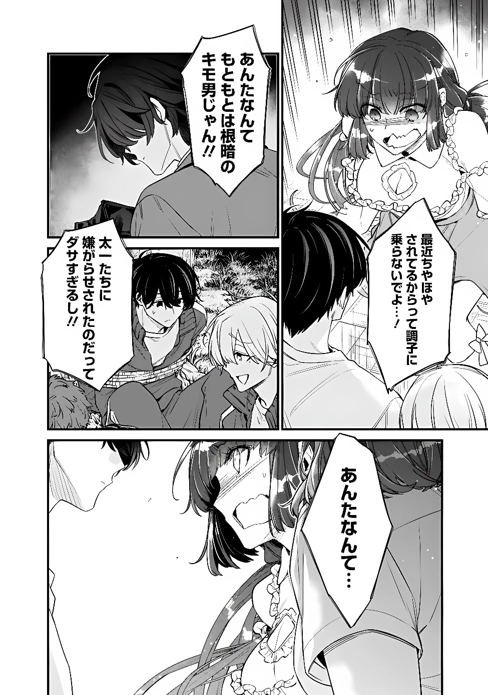 幼馴染彼女のモラハラがひどいんで絶縁宣言してやった ～自分らしく生きることにしたら、なぜか隣の席の隠れ美少女から告白された～ 第55話 - 14