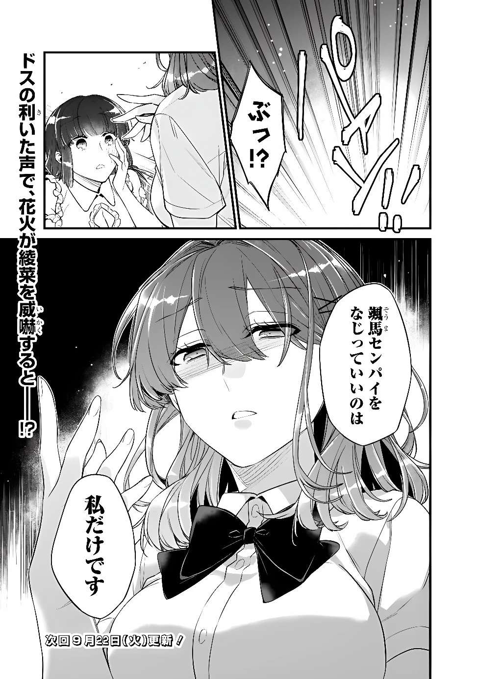 幼馴染彼女のモラハラがひどいんで絶縁宣言してやった ～自分らしく生きることにしたら、なぜか隣の席の隠れ美少女から告白された～ 第55話 - 15