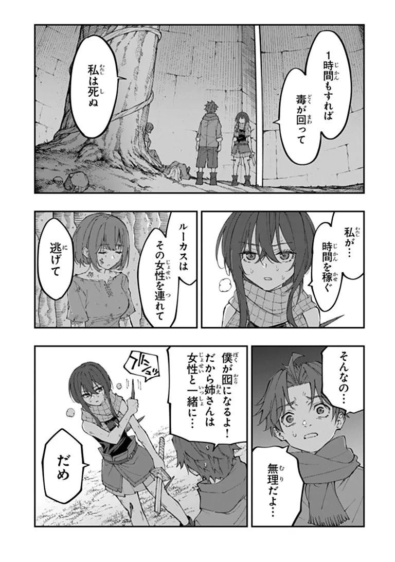 せっかく農家に転生したので勇者は目指しません 第7話 - 2